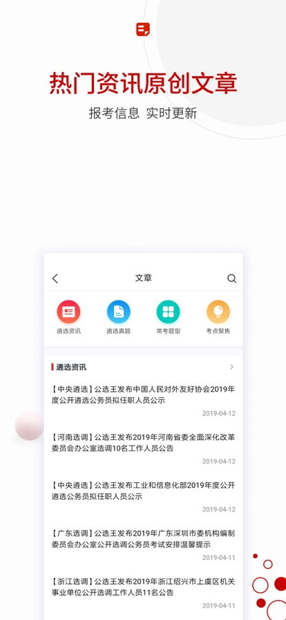 公选王手机免费版图1