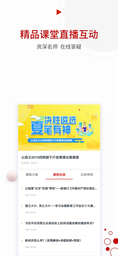 公选王手机免费版图2