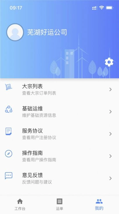 交好运货主端官方正版图2