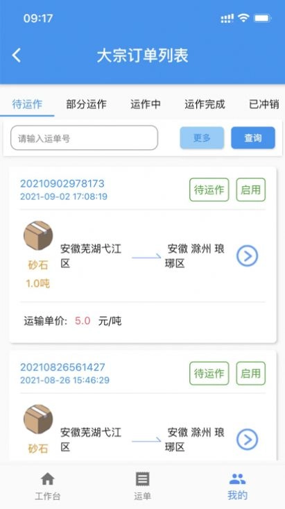 交好运货主端官方正版图3