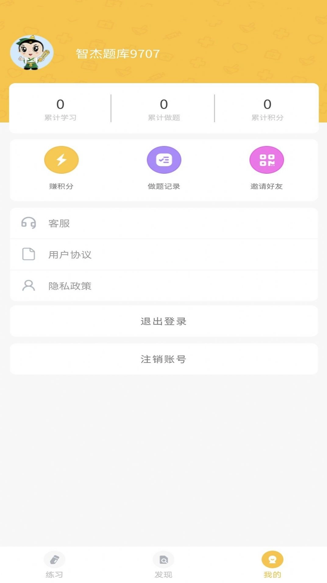 智杰题库手机版图1