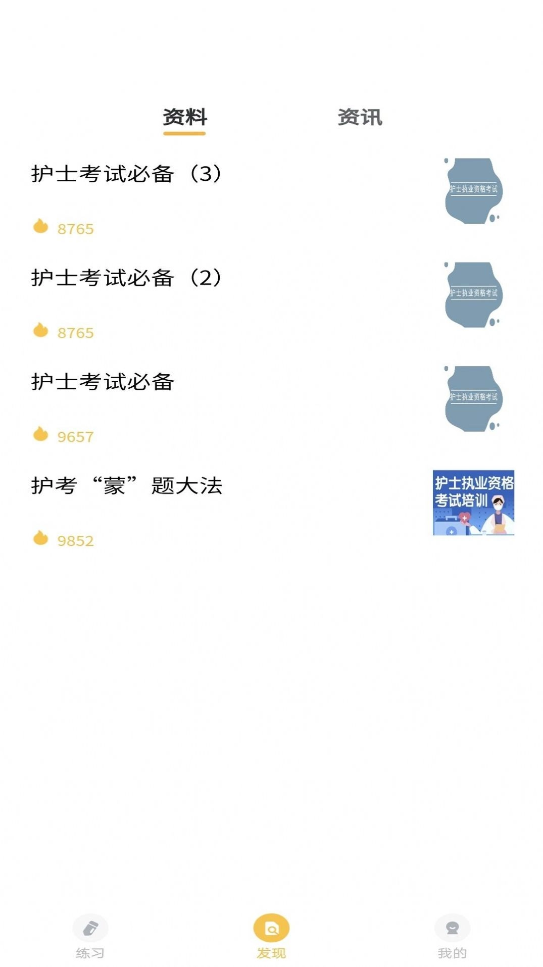 智杰题库手机版图2