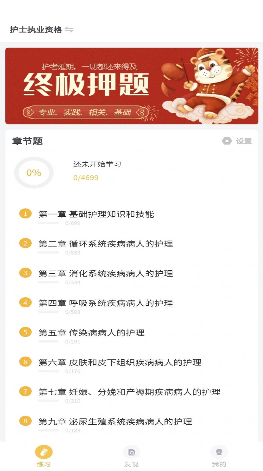 智杰题库手机版图3