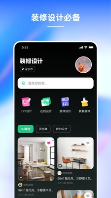 裝修設(shè)計(jì)必備截圖0