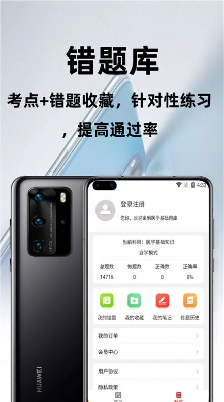 医学基础知识百分题库无广告版图1