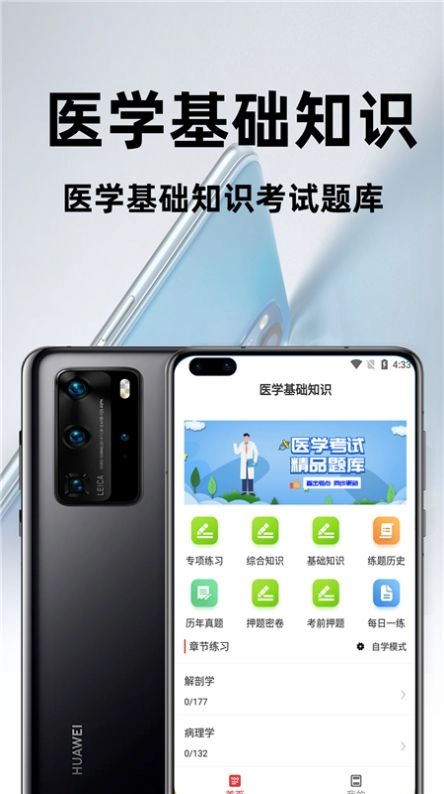 医学基础知识百分题库无广告版图3