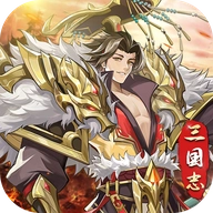 三国志终章