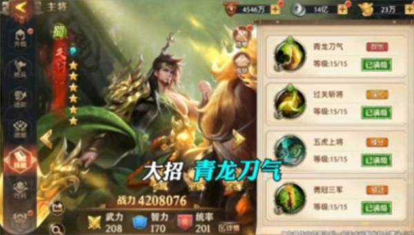 三国志终章图1