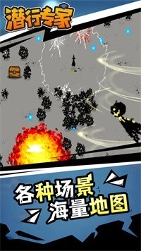 潜行专家手游版图4