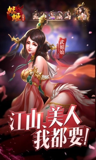 妖姬三国图1