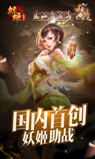 妖姬三国图3