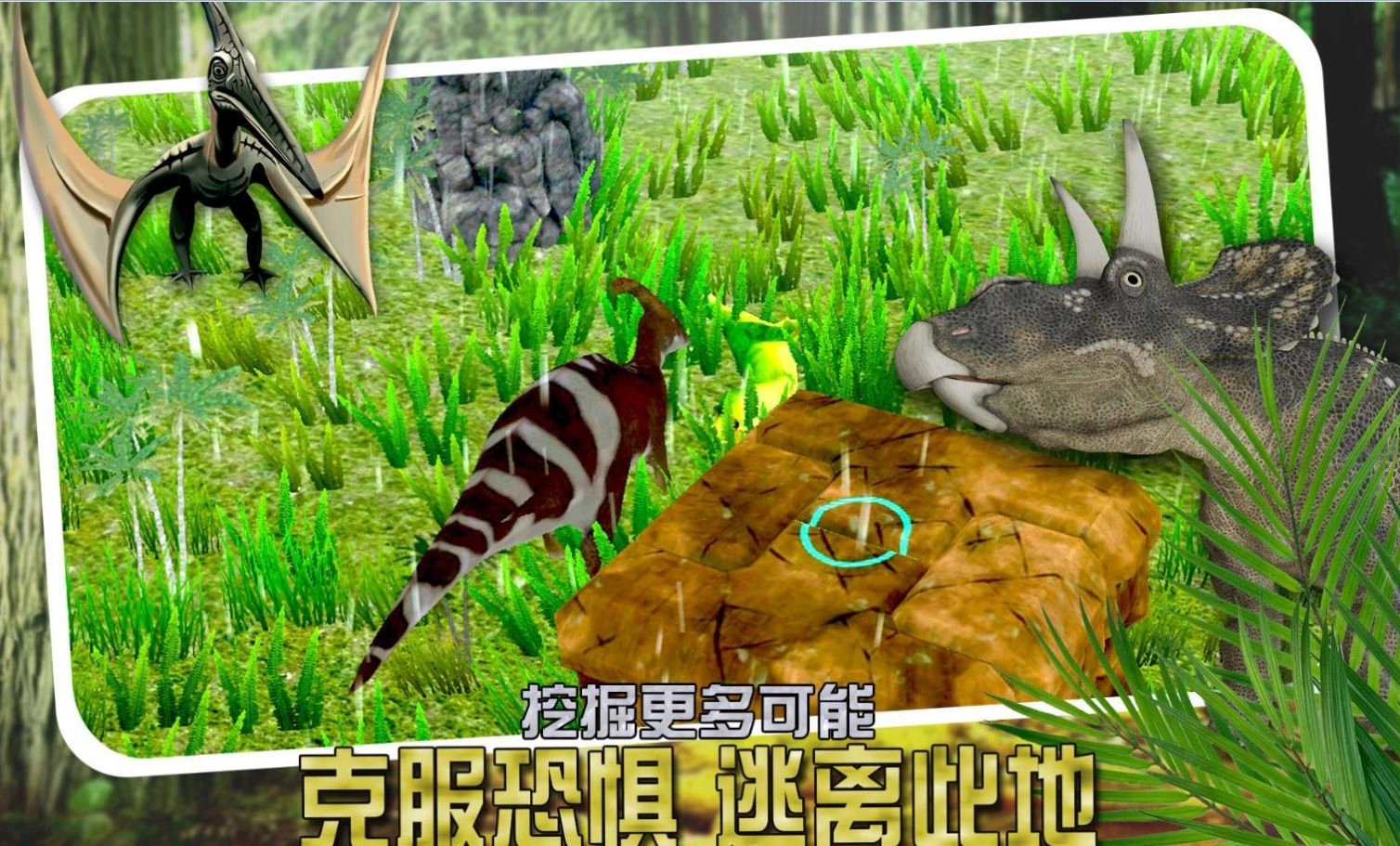 恐龙小镇模拟手机正版图1