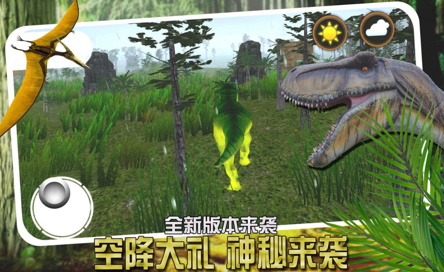 恐龙小镇模拟手机正版图2
