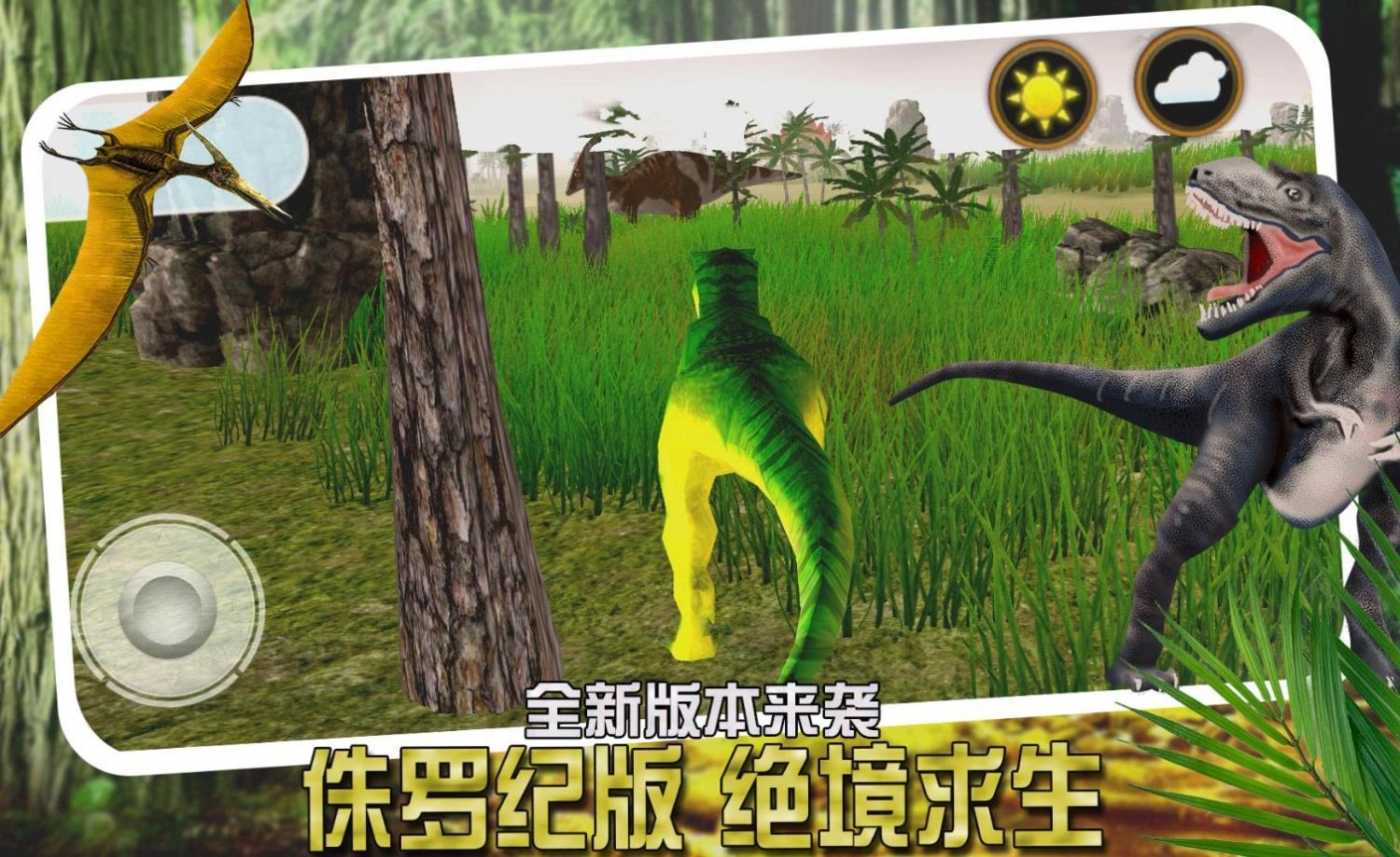 恐龙小镇模拟手机正版图3