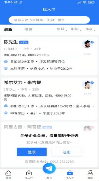 聘巴郎安卓版图1