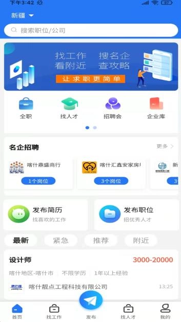 聘巴郎安卓版图3