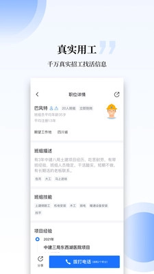 工匠职聘官方正版图1