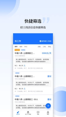 工匠职聘官方正版图2