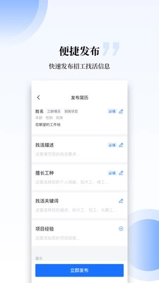 工匠职聘官方正版图3