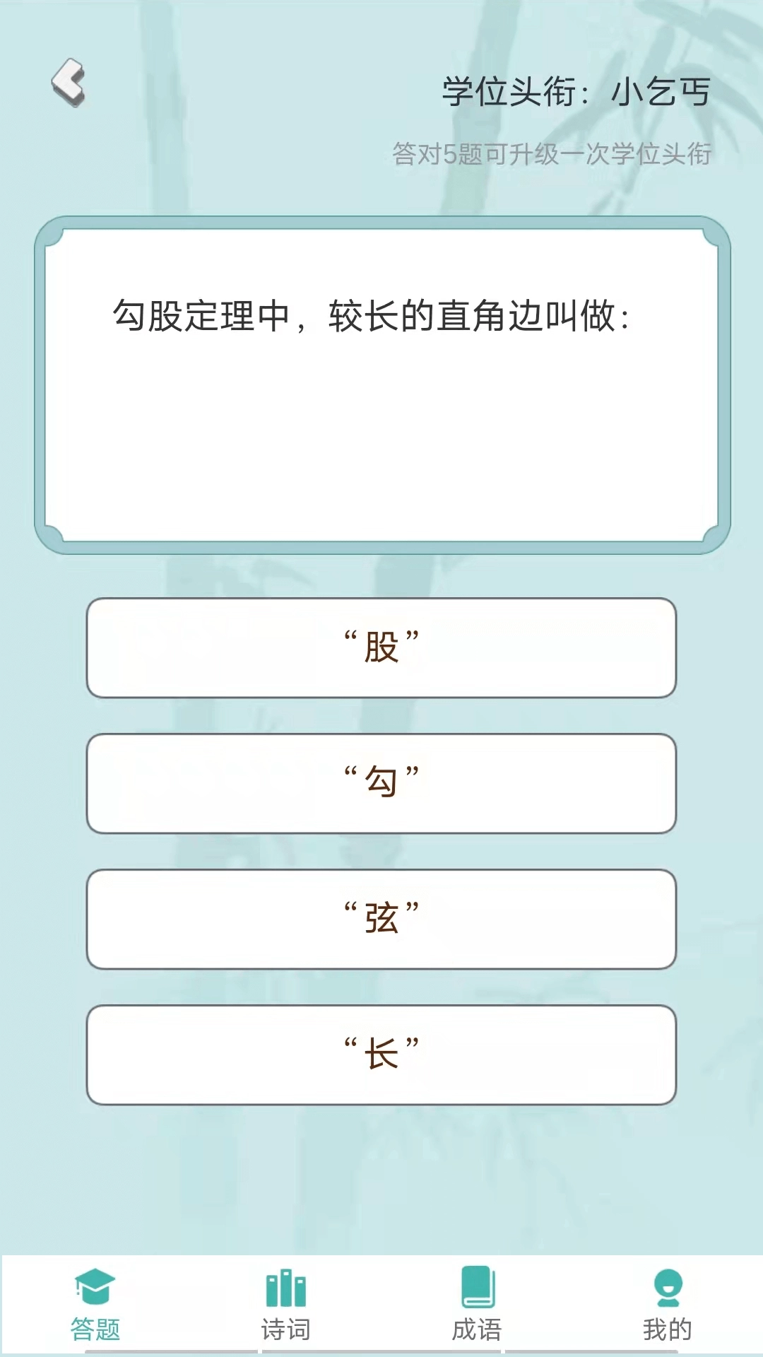 汉字大冲关手机正版图3