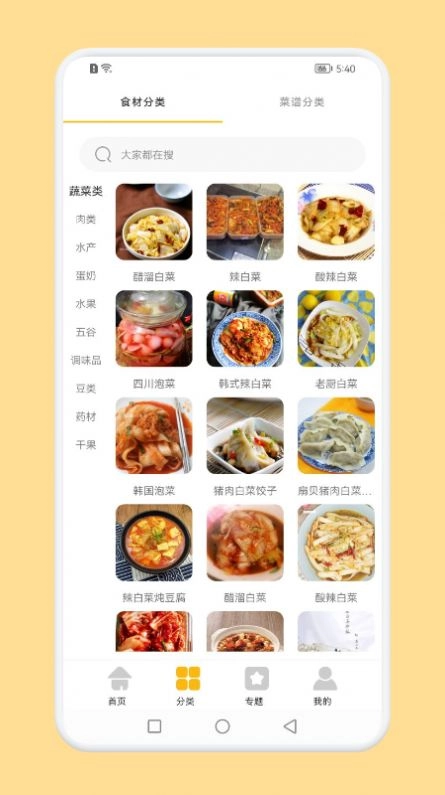 辟谷菜谱官方版图1