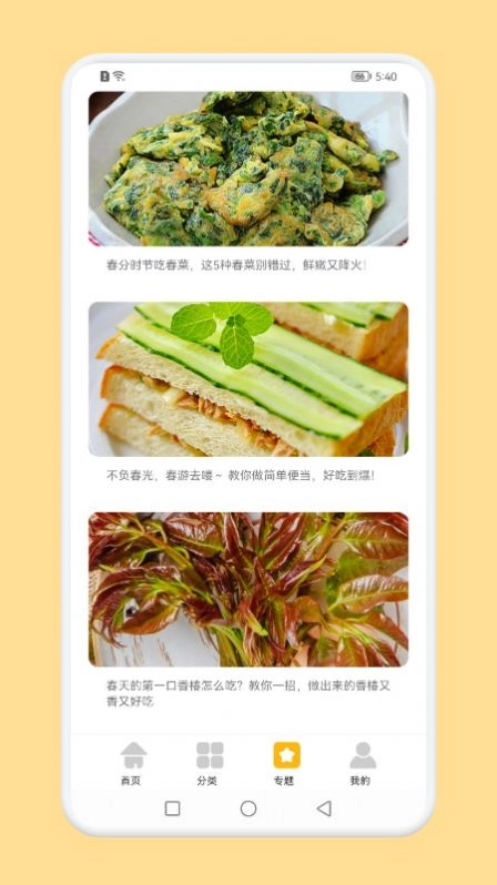 辟谷菜谱官方版图2