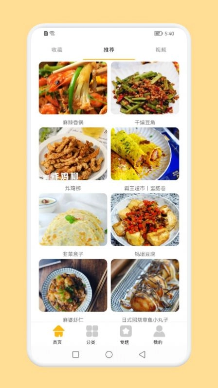 辟谷菜谱官方版图3