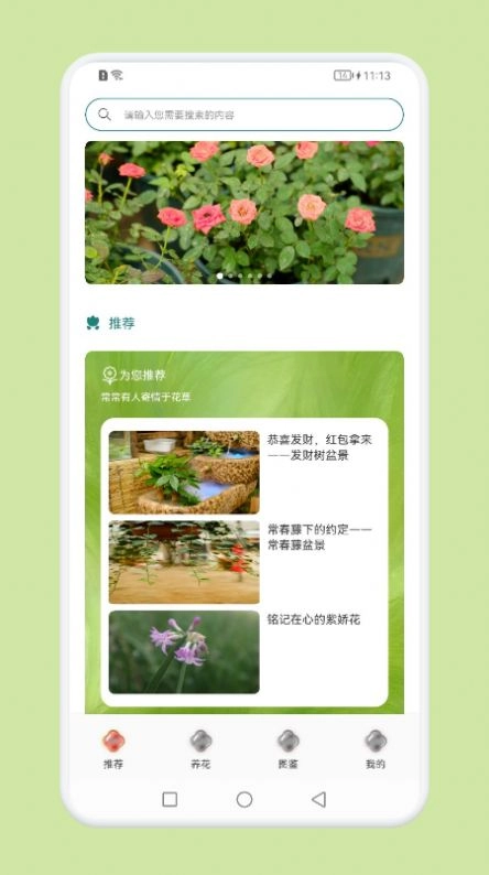 植物识别百科无广告版图2