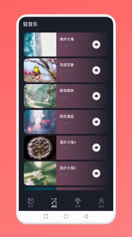 婴儿睡眠最新免费版图3