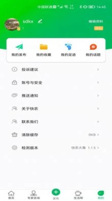 快农大集手机最新版图1