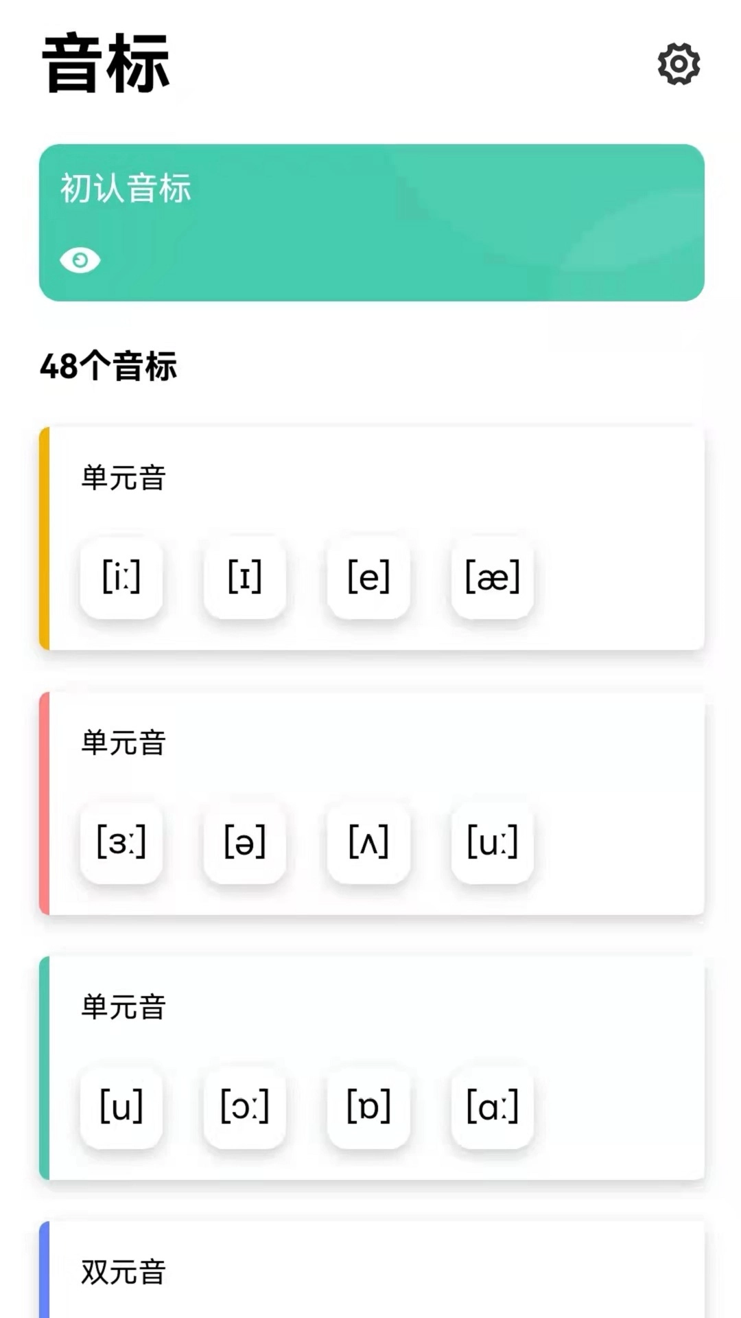 英语发音学习安卓版图1