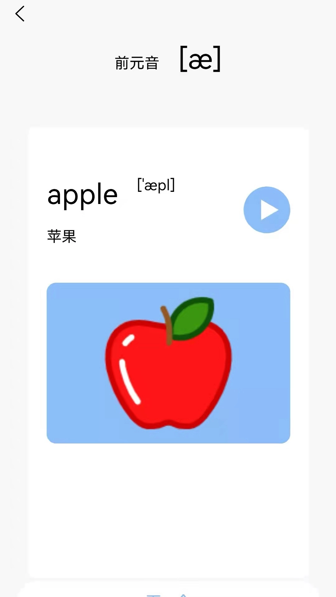 英语发音学习安卓版图2