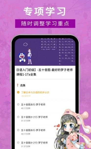 江户日语助手原版图1