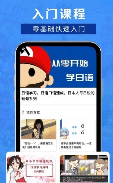 江户日语助手原版图2