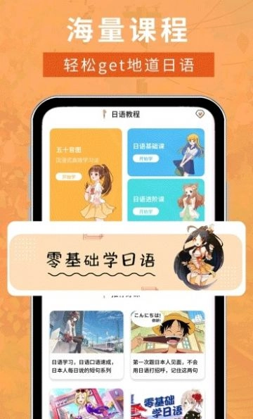 江户日语助手原版图3