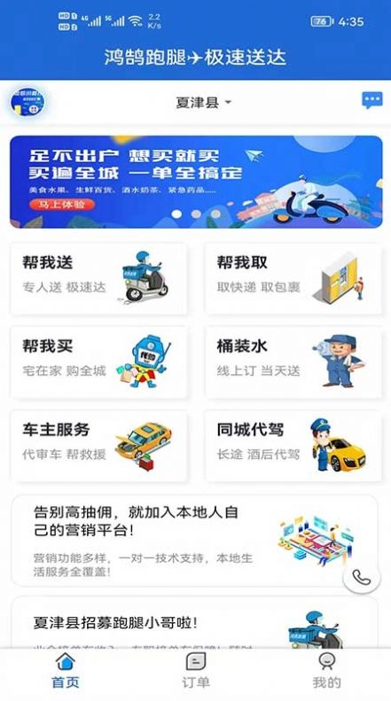鸿鹄跑腿安卓免费版图2