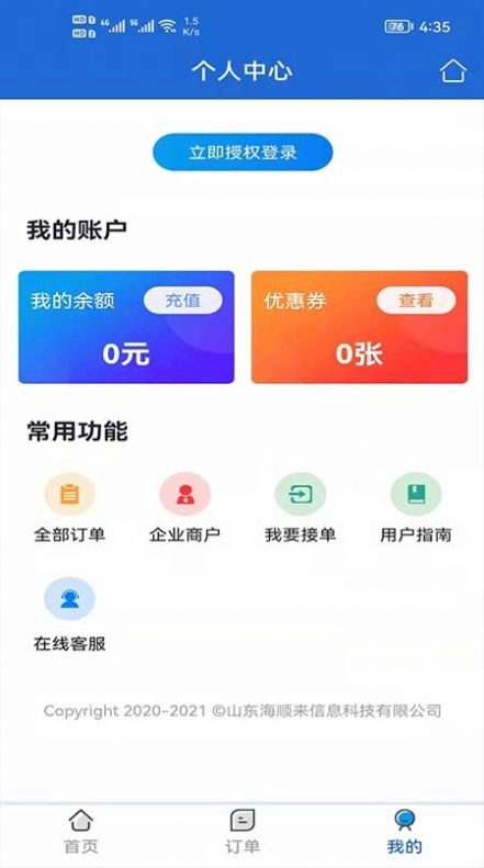 鸿鹄跑腿安卓免费版图3
