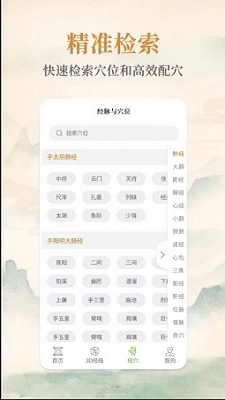 经络穴位艾灸大夫官方版图3