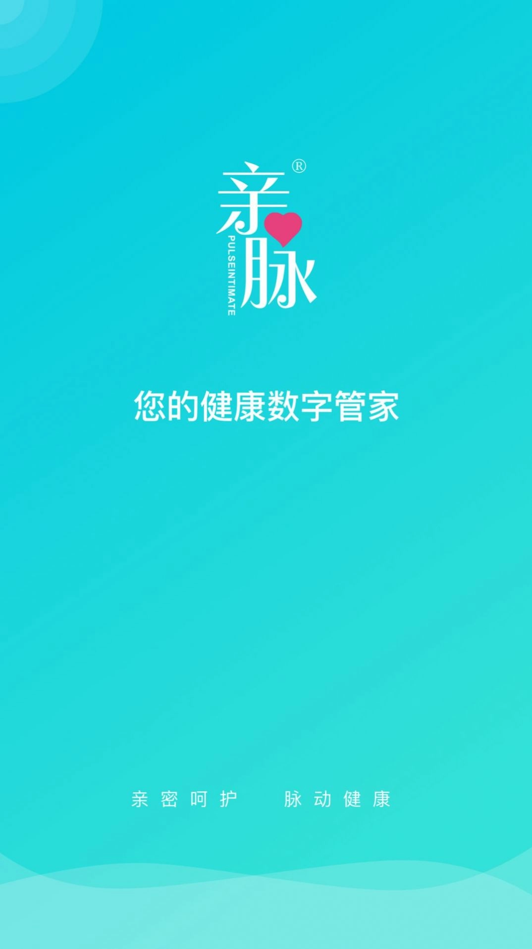 亲脉健康无广告版图1