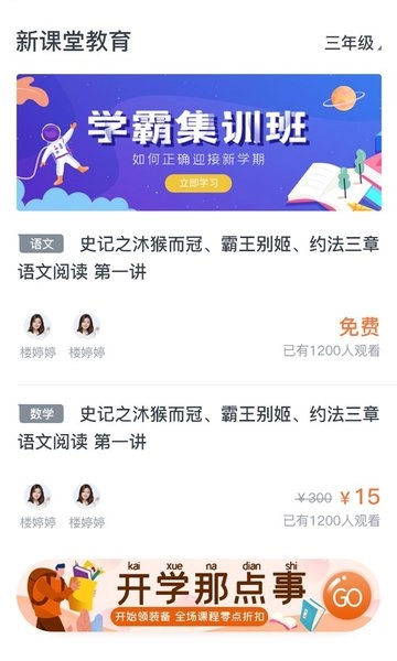 新课堂网校官方正版图1
