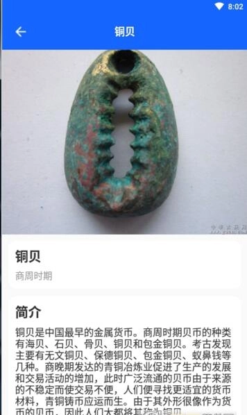 爱上古玩原版图1