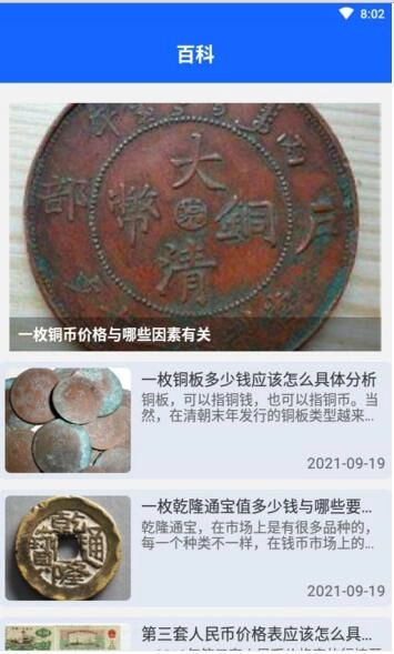 爱上古玩原版图2