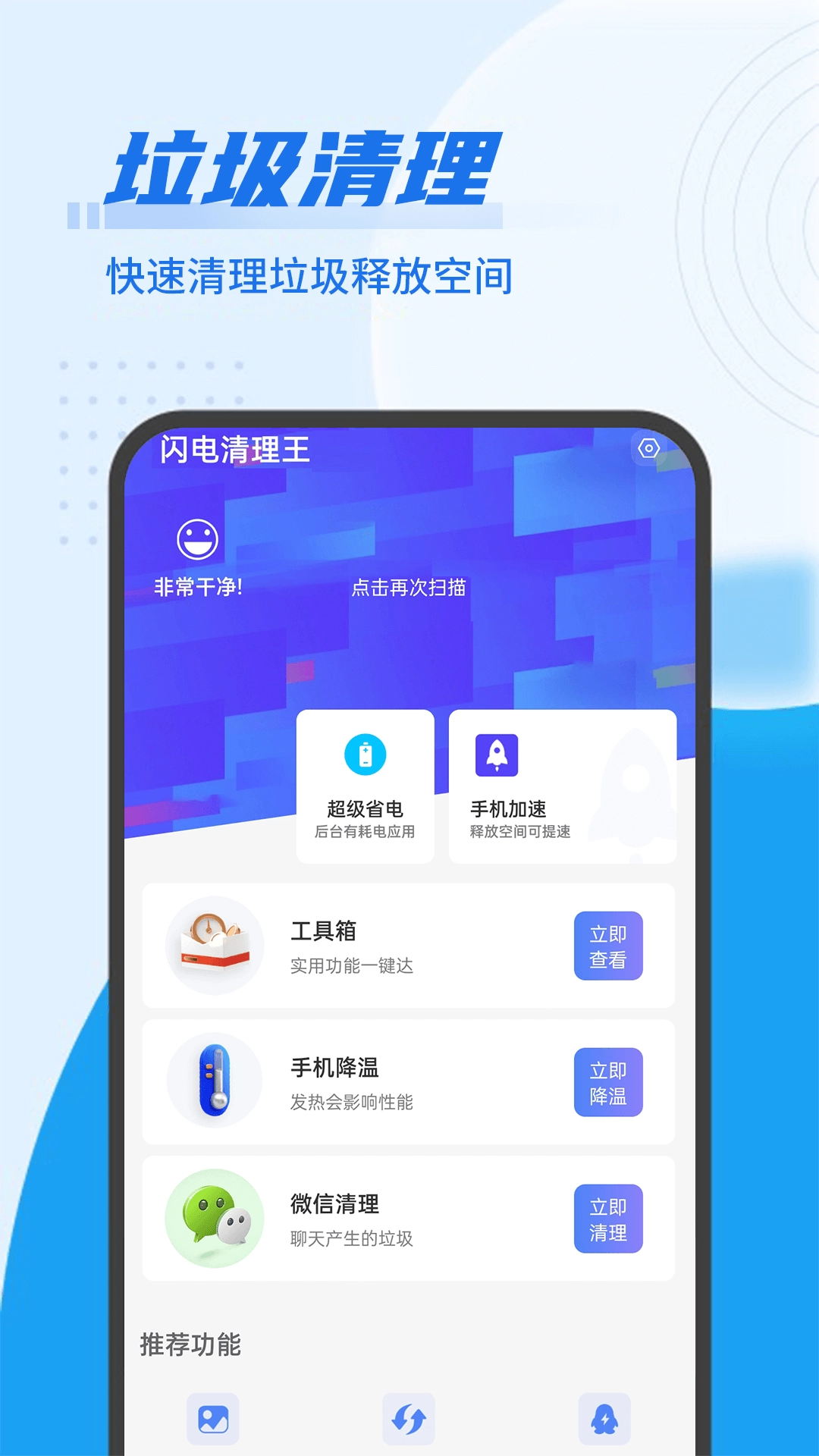 青年闪电清理王原版图1