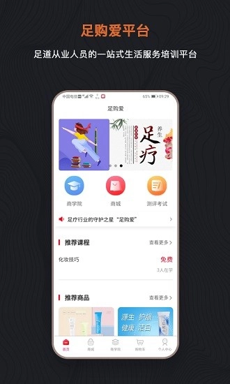 足购爱手机最新版图2