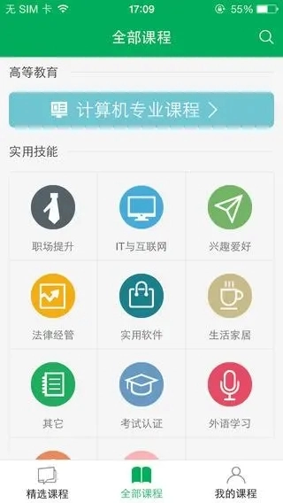 白果云课堂安卓版图3