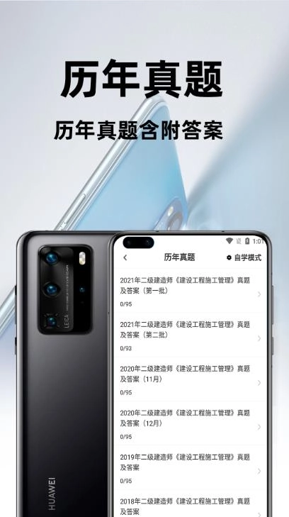 二级建造师百分题库正版图1