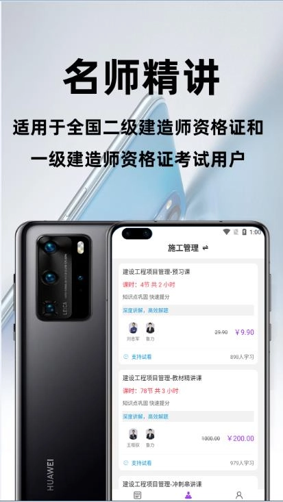 二级建造师百分题库正版图2