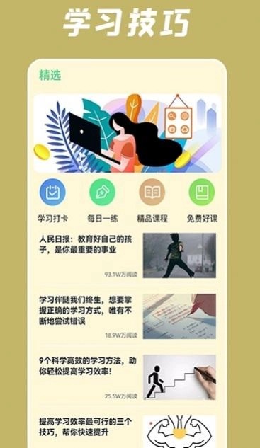 小润每日一学官方最新版图1