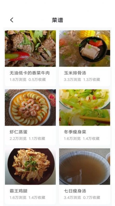 新手食谱学做菜安卓直装版图1