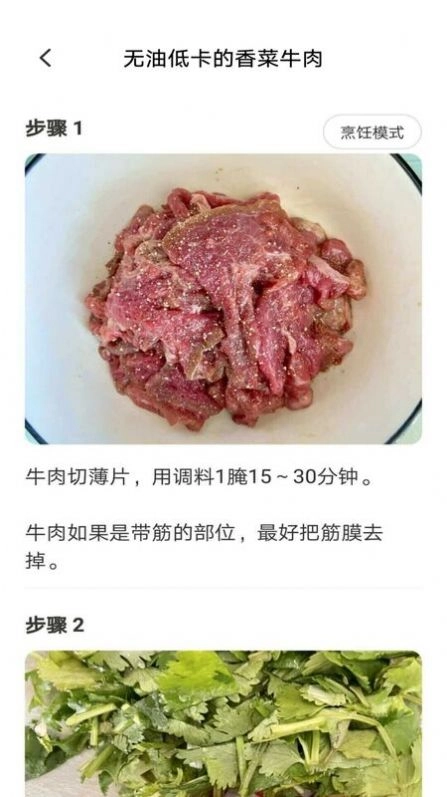 新手食谱学做菜安卓直装版图2